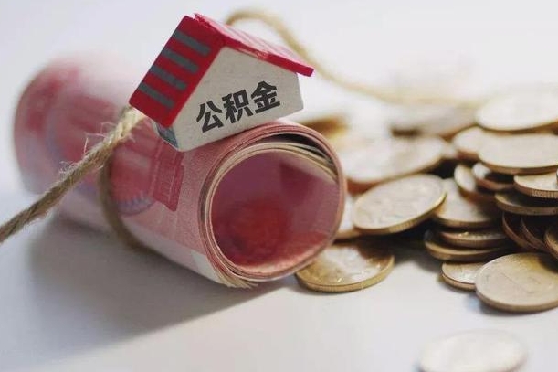渑池离职代办住房公积金（公积金是代缴的,离职证明哪个打）